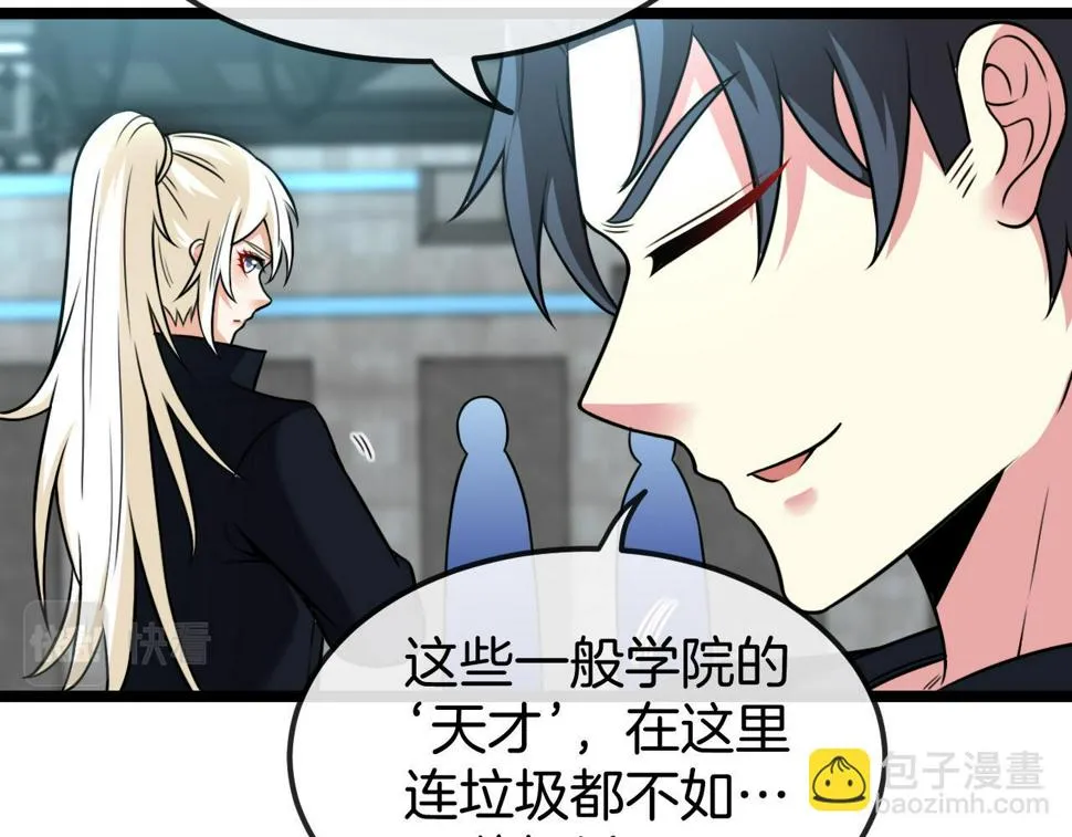 第71话：：欢迎来到圣域学院 第56页