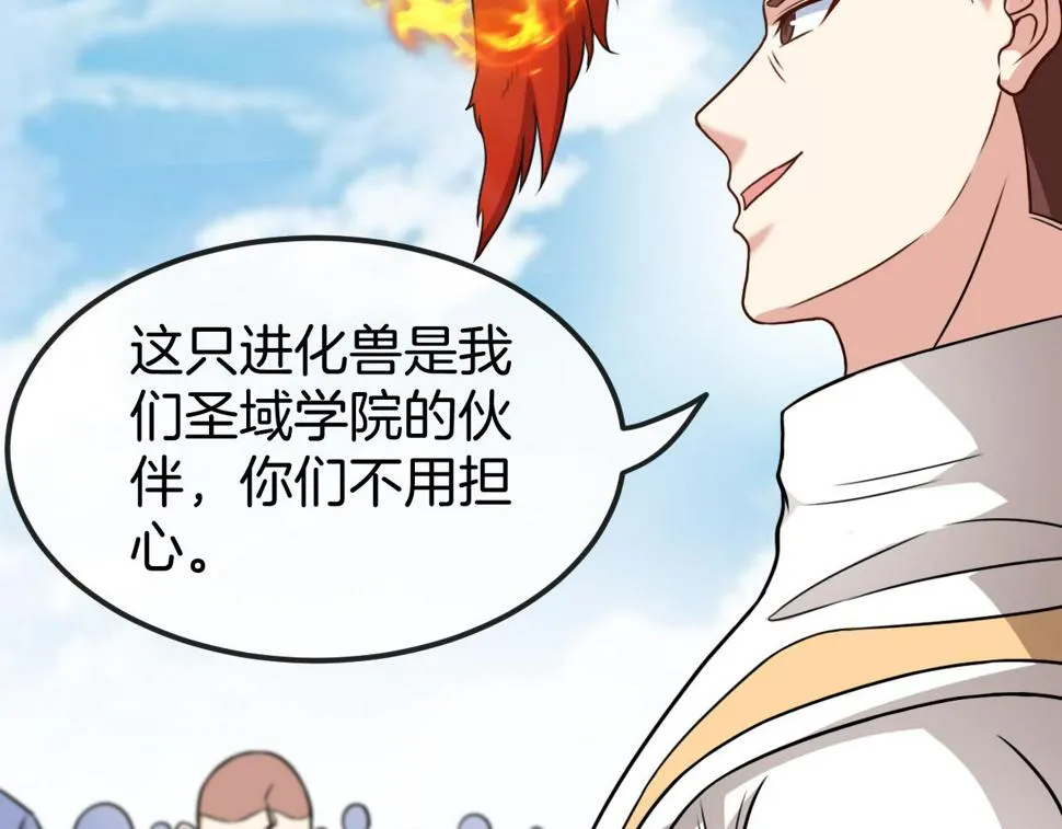 第71话：：欢迎来到圣域学院 第76页