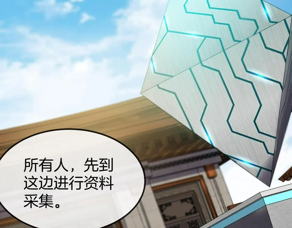 第71话：：欢迎来到圣域学院 第79页