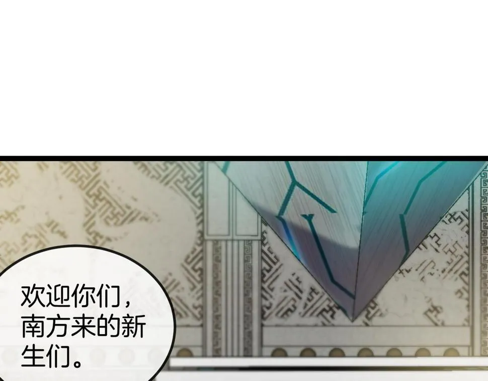 第71话：：欢迎来到圣域学院 第81页