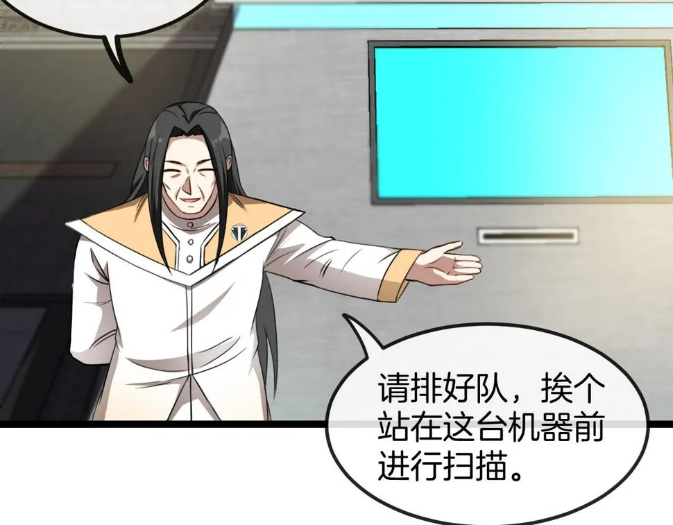 第71话：：欢迎来到圣域学院 第82页