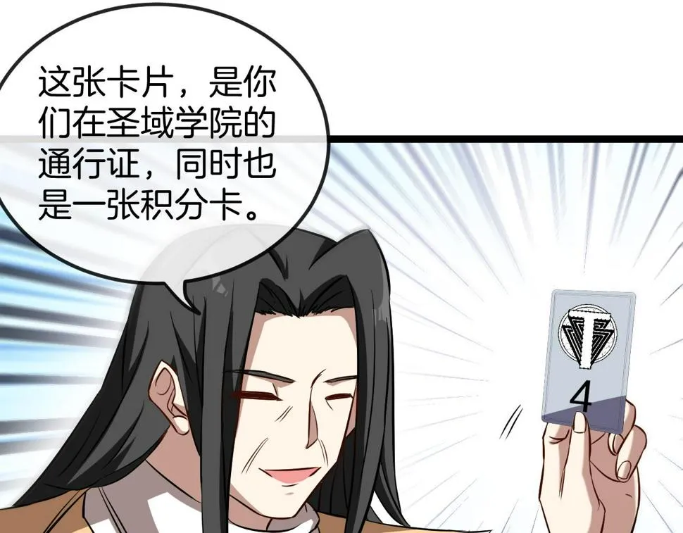 第71话：：欢迎来到圣域学院 第87页
