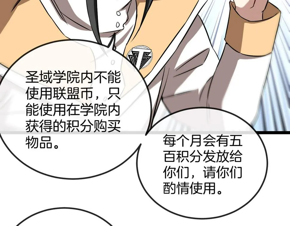 第71话：：欢迎来到圣域学院 第88页