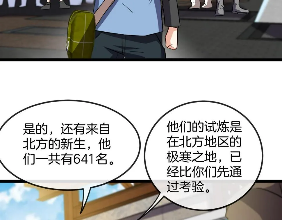 第71话：：欢迎来到圣域学院 第90页