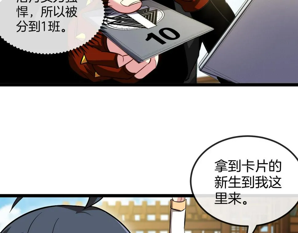 第71话：：欢迎来到圣域学院 第99页