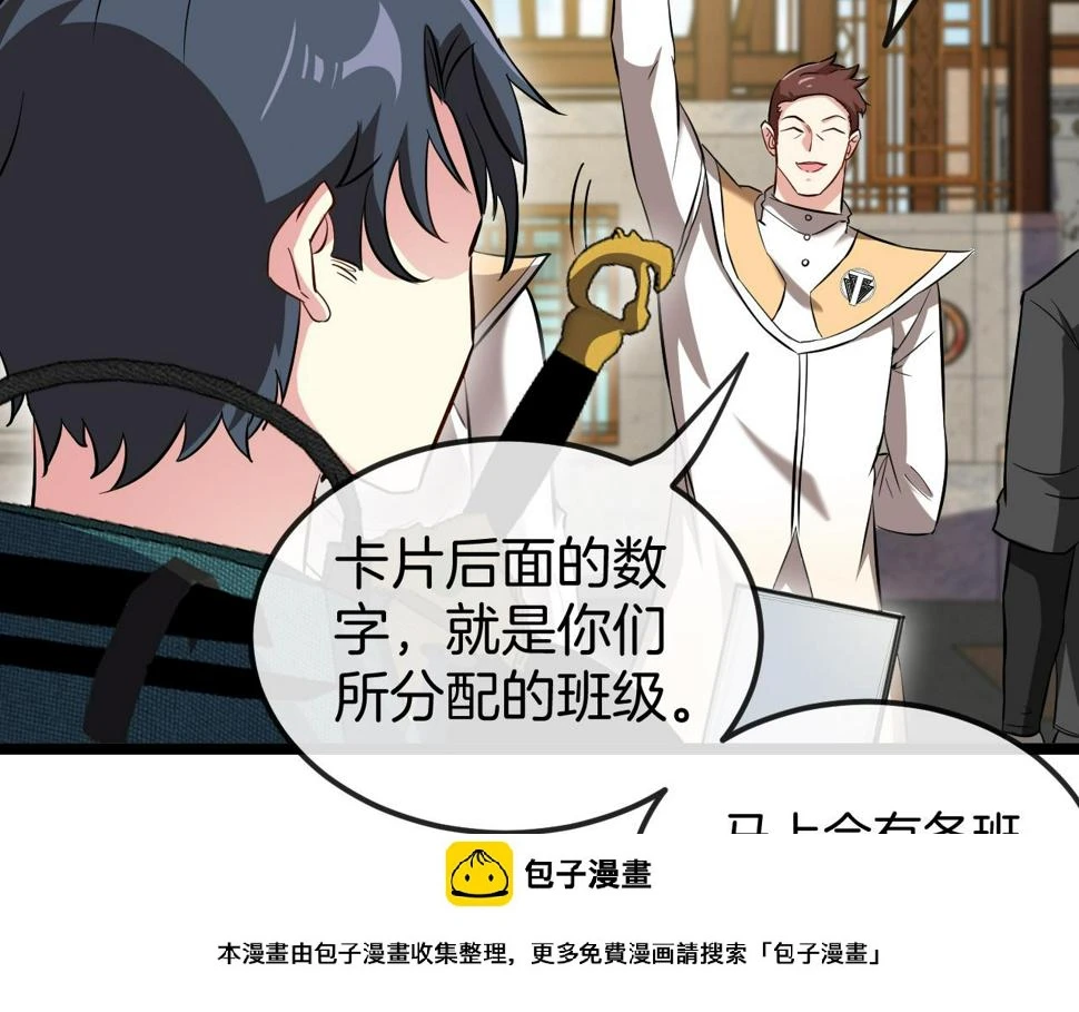 第71话：：欢迎来到圣域学院 第100页