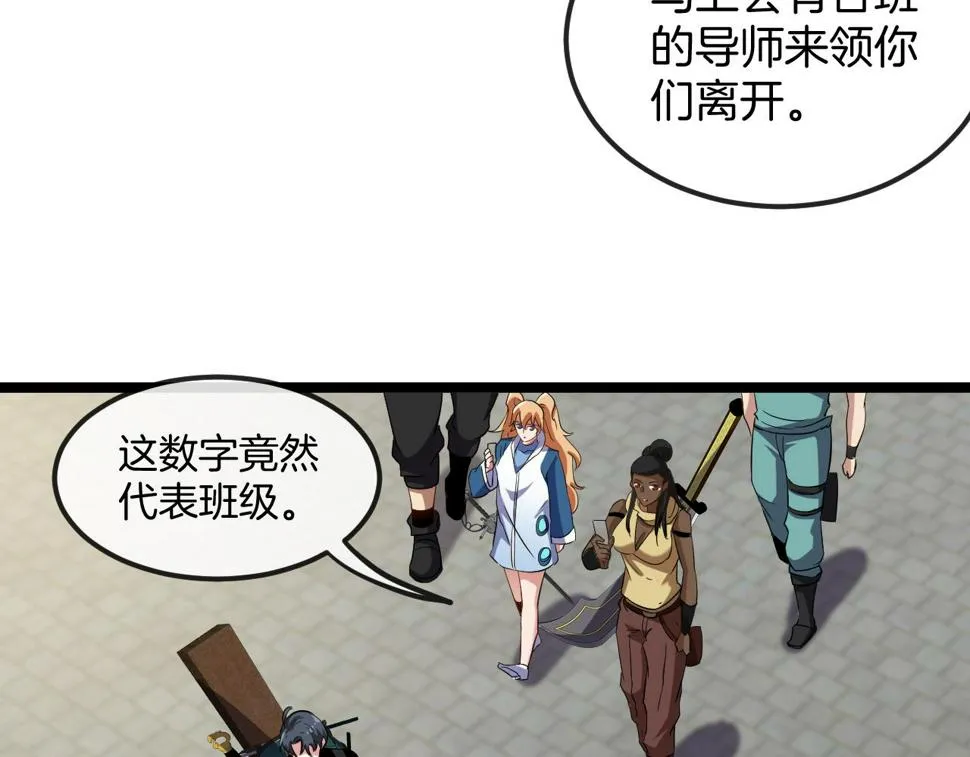 第71话：：欢迎来到圣域学院 第101页