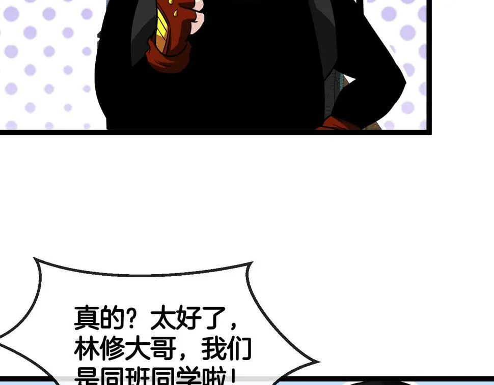 第71话：：欢迎来到圣域学院 第104页