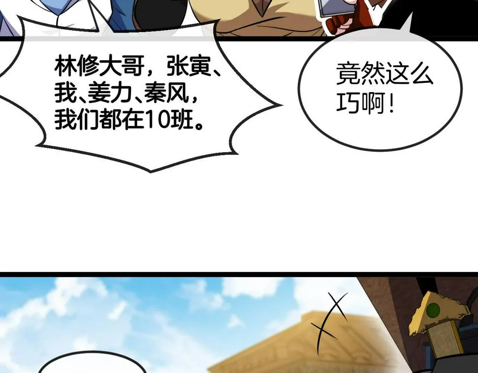 第71话：：欢迎来到圣域学院 第106页