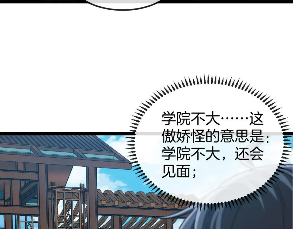 第71话：：欢迎来到圣域学院 第116页
