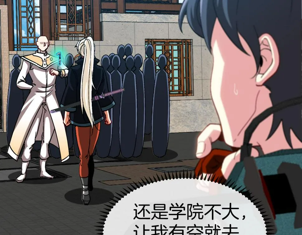 第71话：：欢迎来到圣域学院 第117页
