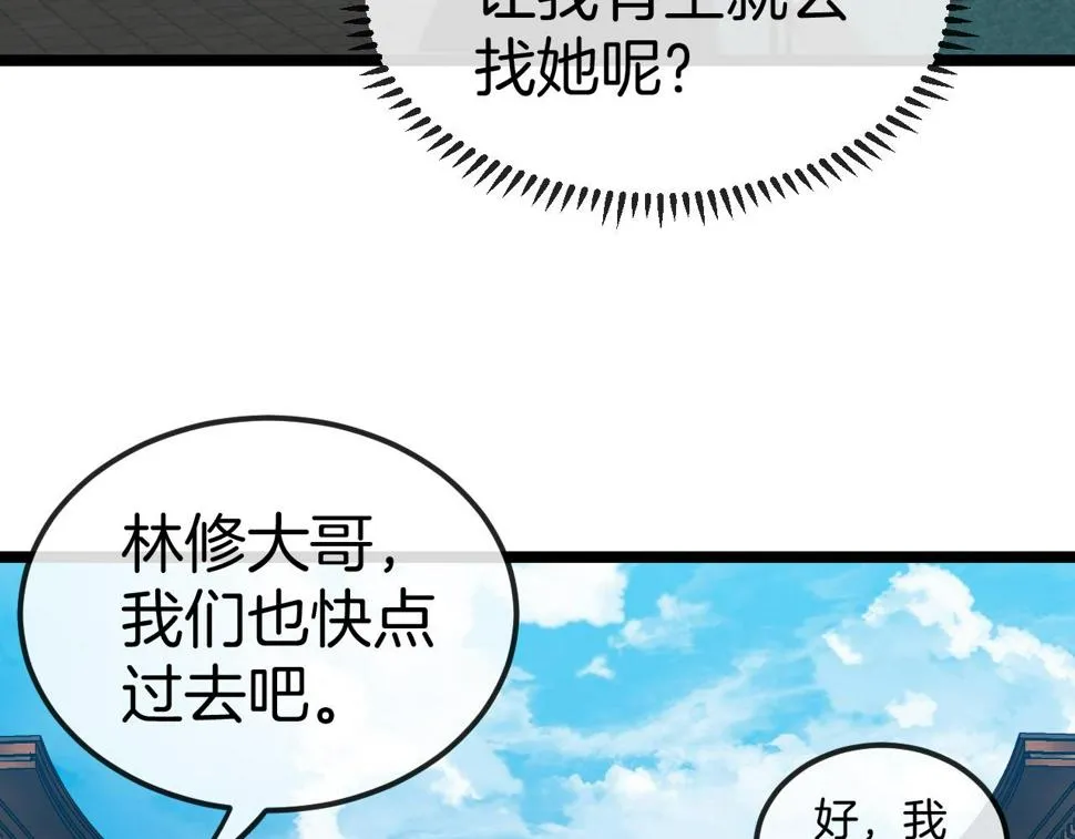 第71话：：欢迎来到圣域学院 第118页