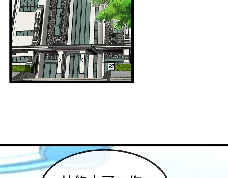第80话：被洛月电到了 第6页