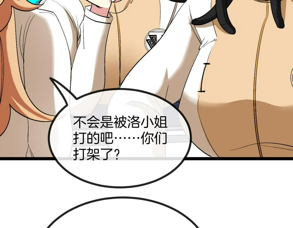 第80话：被洛月电到了 第8页