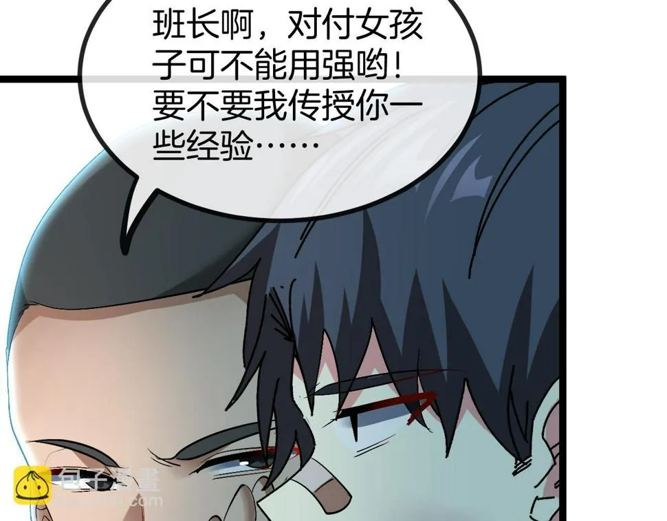 第80话：被洛月电到了 第9页