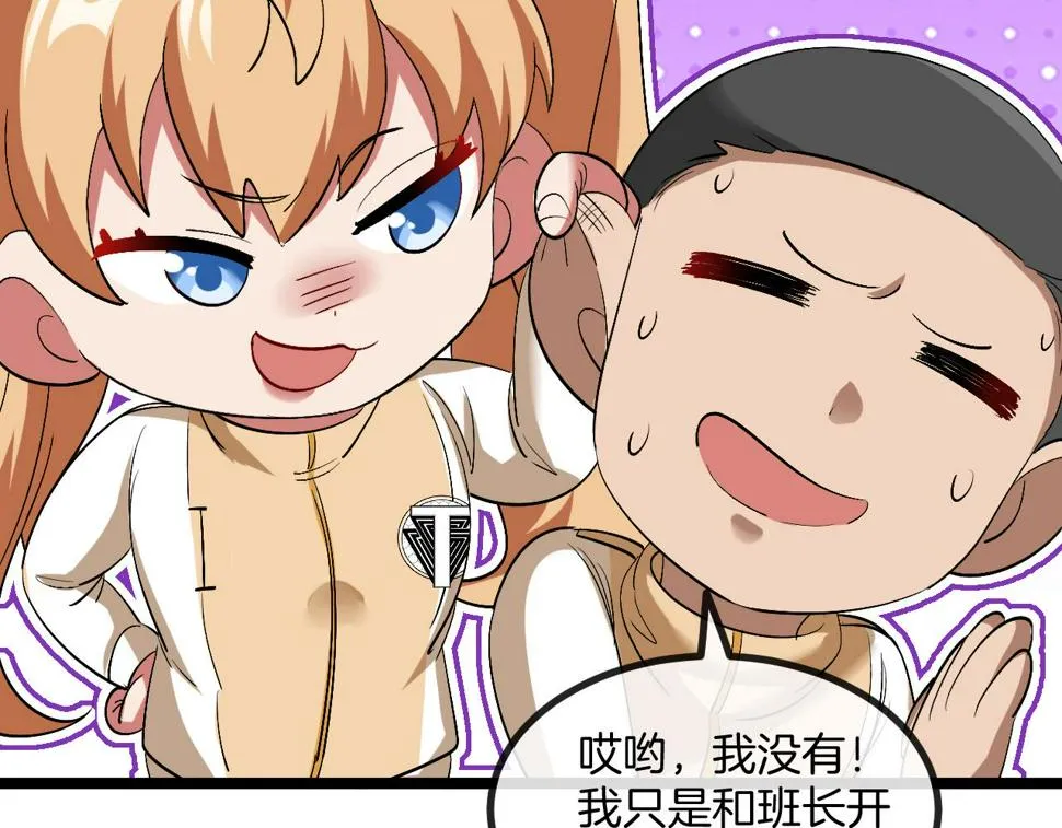 第80话：被洛月电到了 第11页