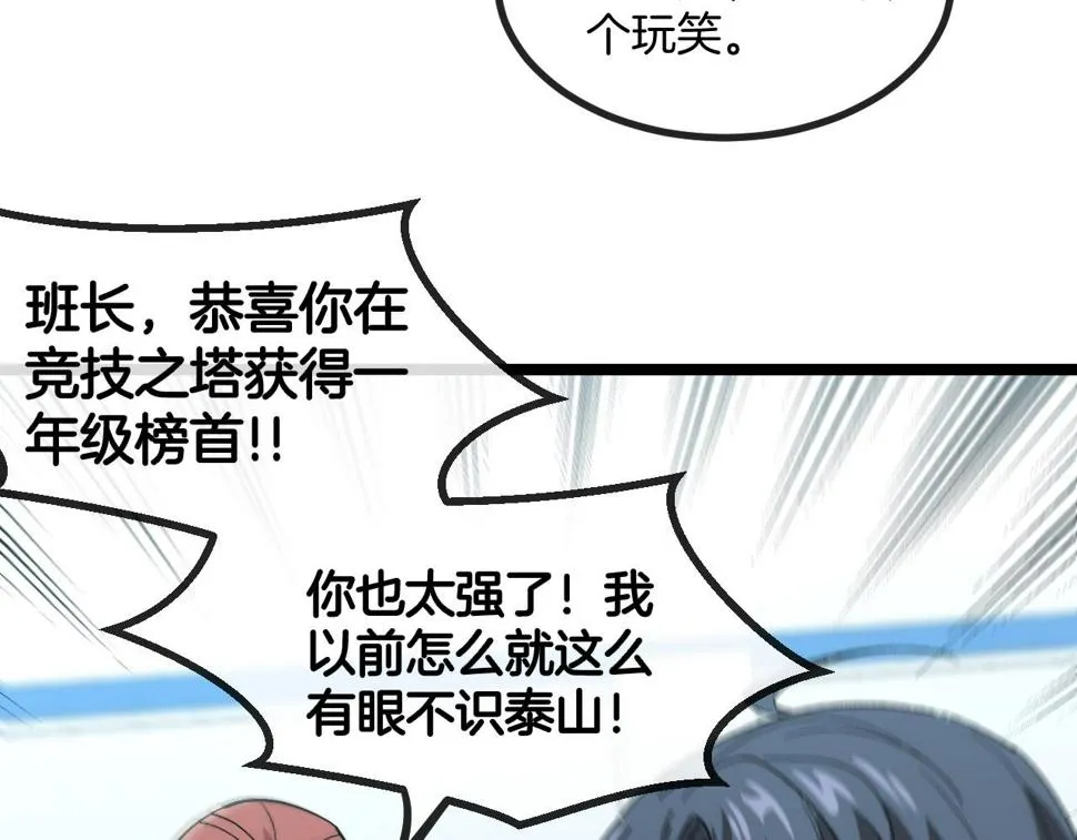 第80话：被洛月电到了 第12页
