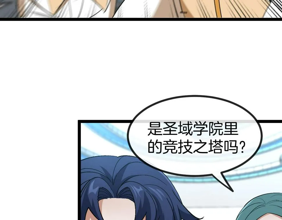 第80话：被洛月电到了 第14页
