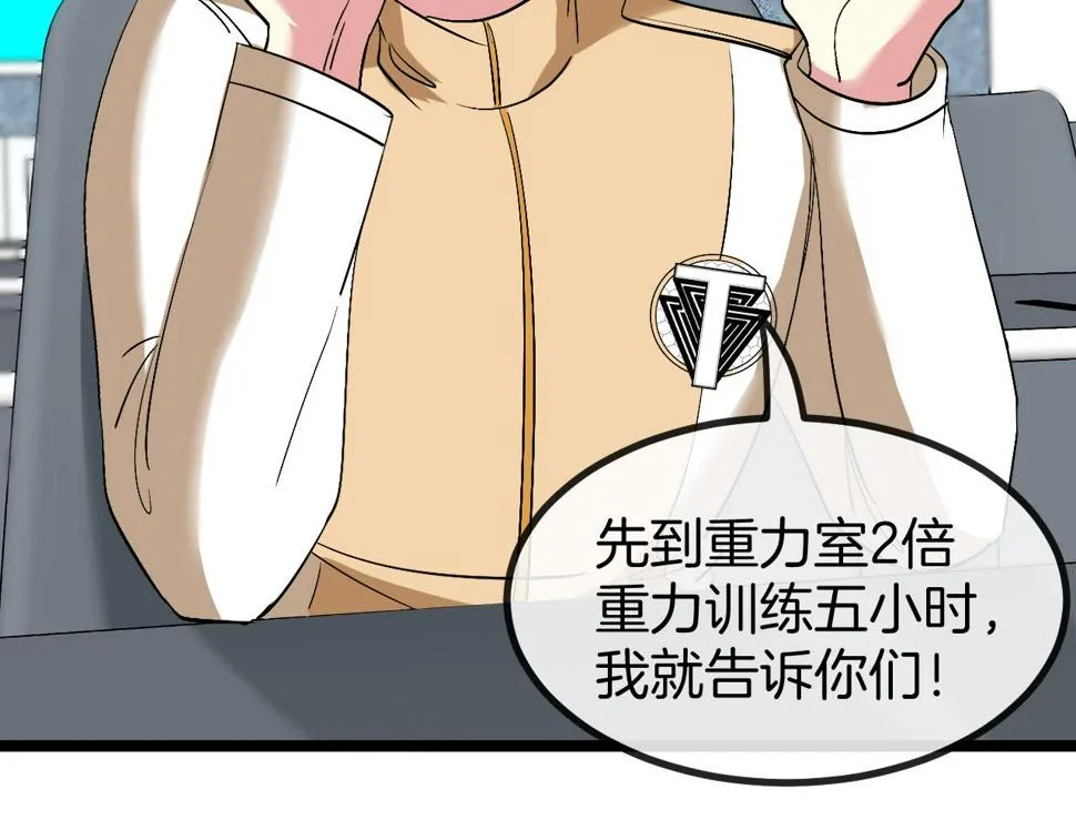 第80话：被洛月电到了 第20页