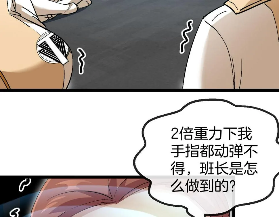 第80话：被洛月电到了 第23页