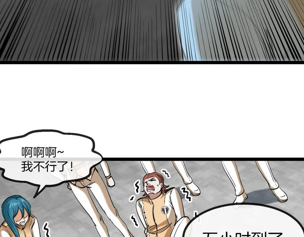 第80话：被洛月电到了 第28页