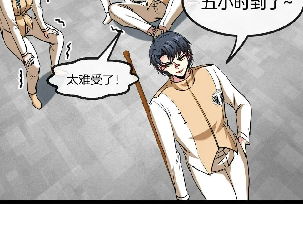第80话：被洛月电到了 第29页