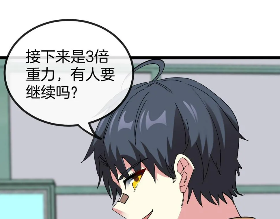 第80话：被洛月电到了 第30页