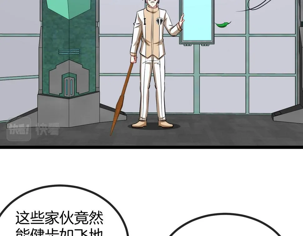 第80话：被洛月电到了 第36页