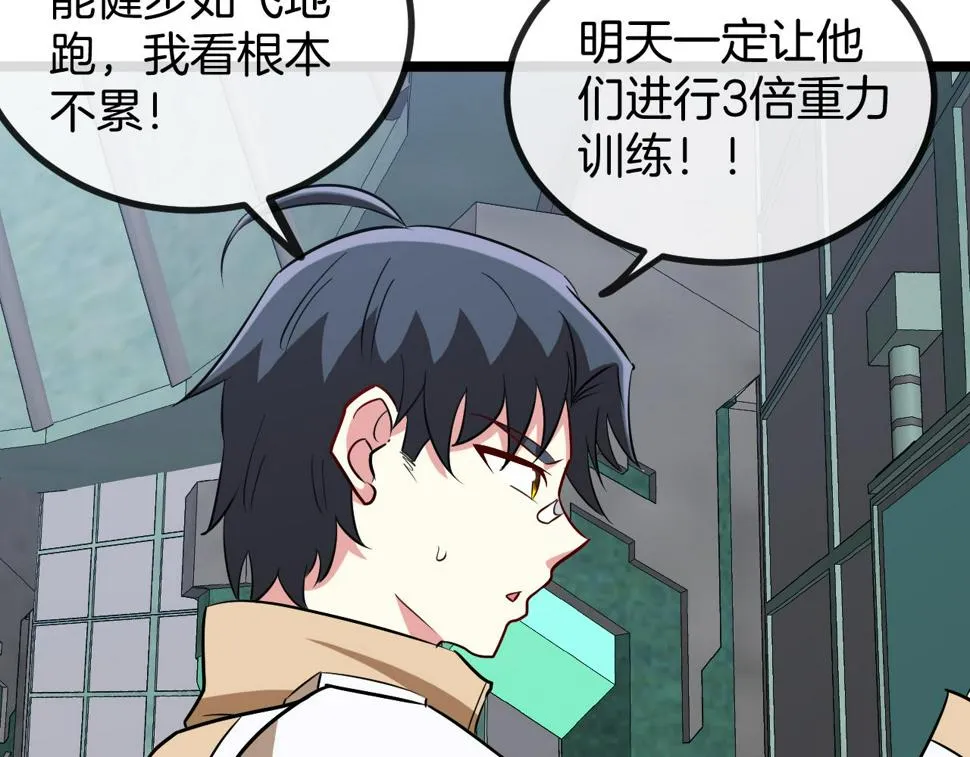第80话：被洛月电到了 第37页
