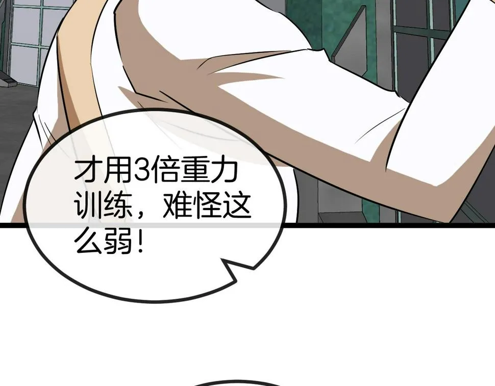 第80话：被洛月电到了 第38页