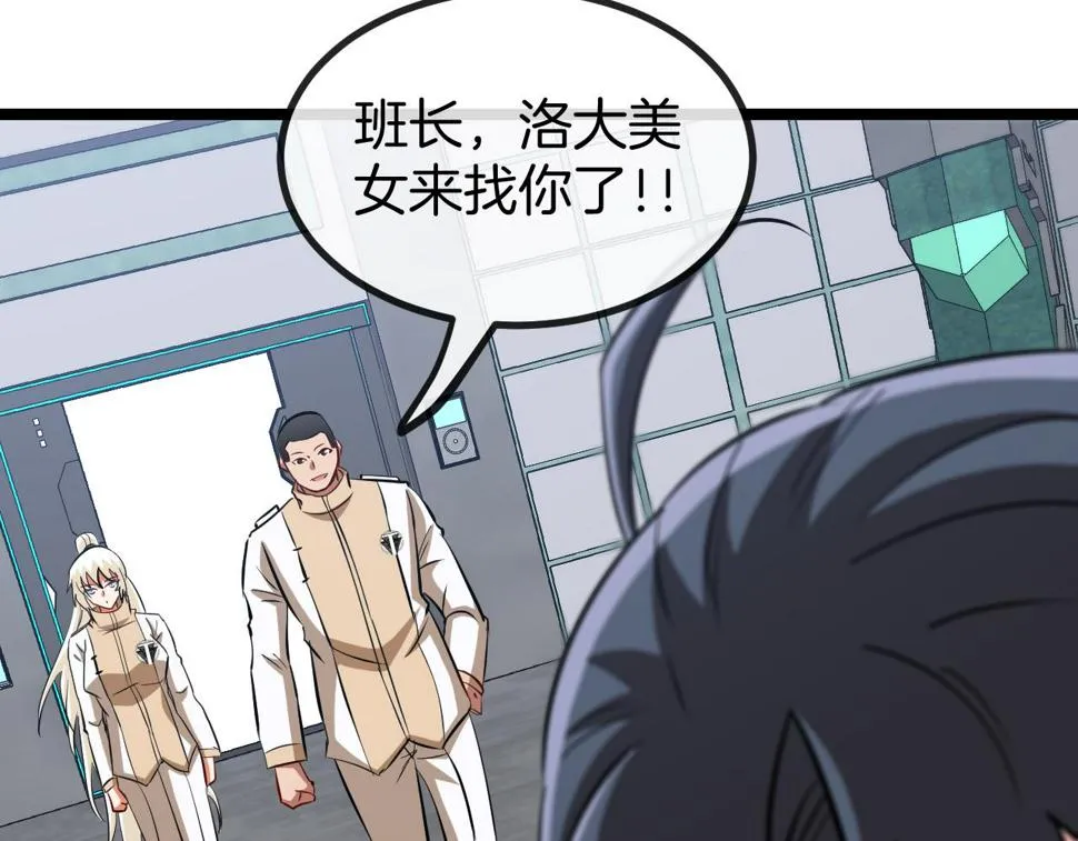 第80话：被洛月电到了 第39页