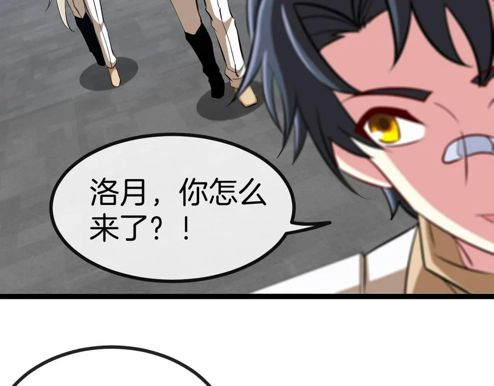 第80话：被洛月电到了 第40页