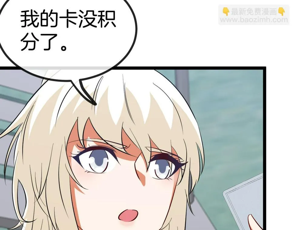 第80话：被洛月电到了 第41页