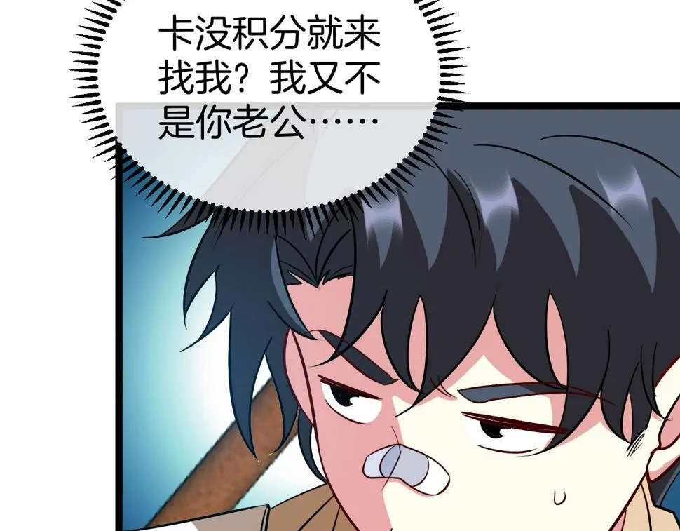 第80话：被洛月电到了 第43页