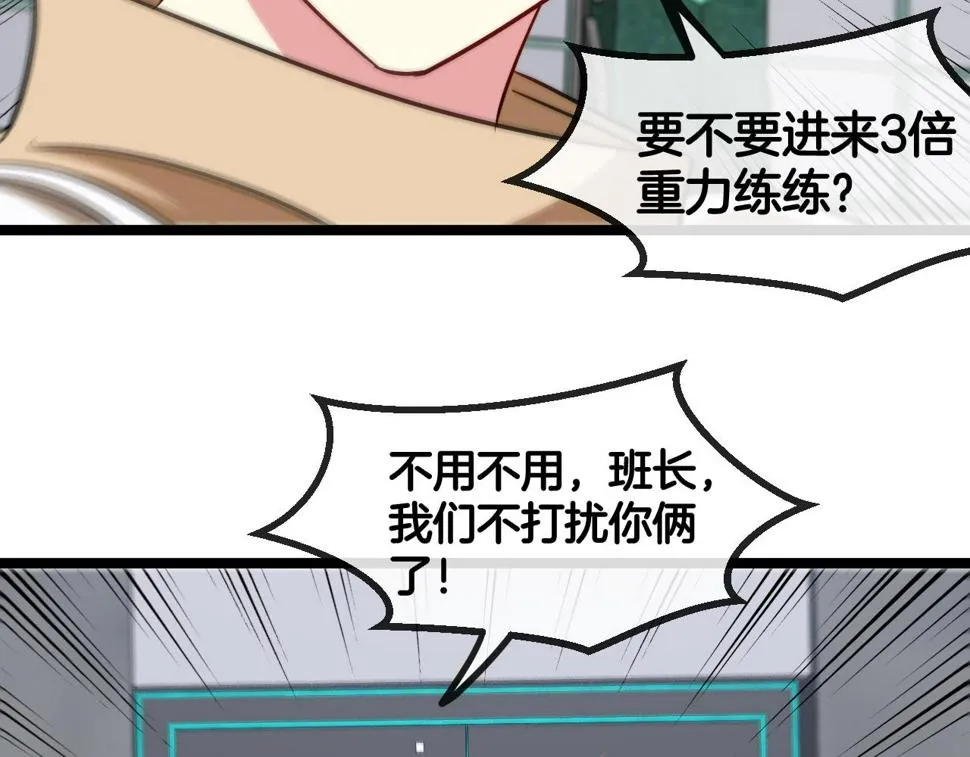 第80话：被洛月电到了 第48页