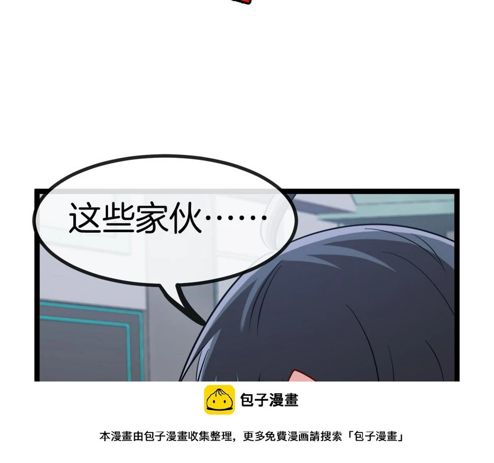第80话：被洛月电到了 第50页