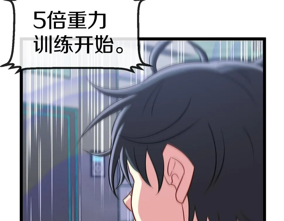 第80话：被洛月电到了 第52页