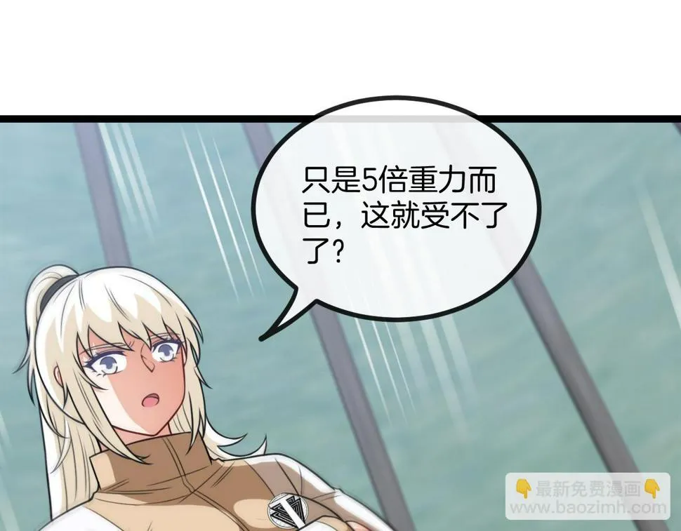 第80话：被洛月电到了 第57页