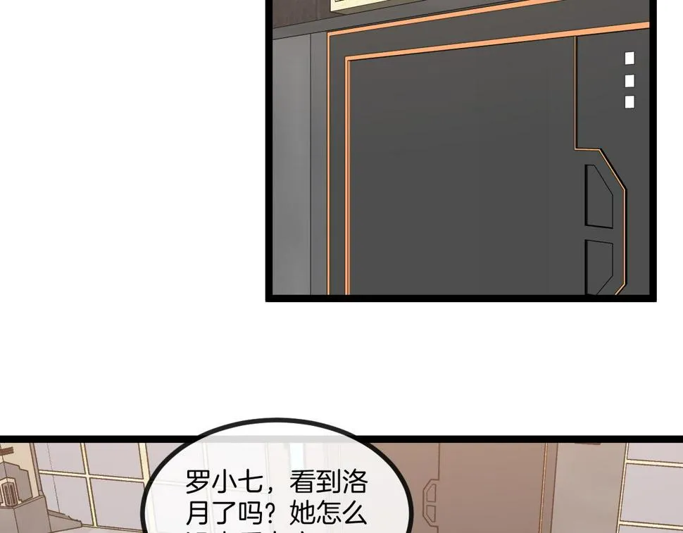 第80话：被洛月电到了 第61页