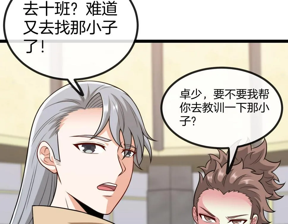 第80话：被洛月电到了 第64页