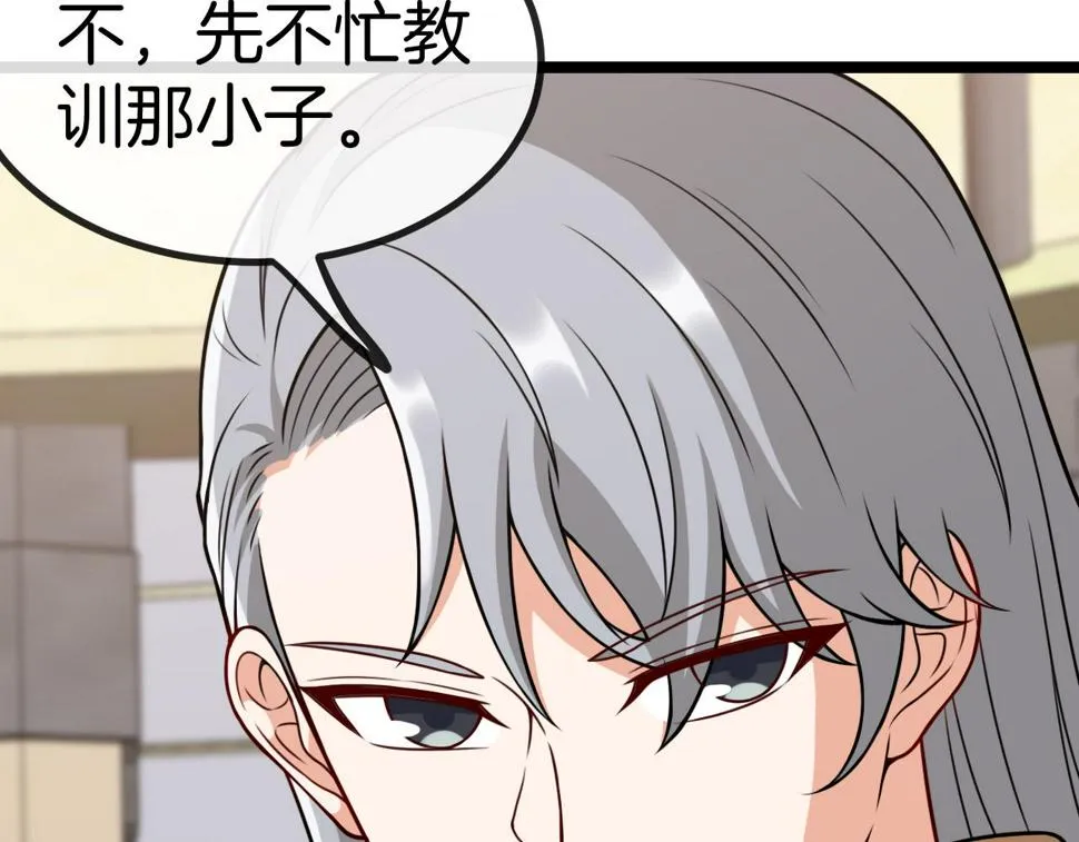 第80话：被洛月电到了 第66页