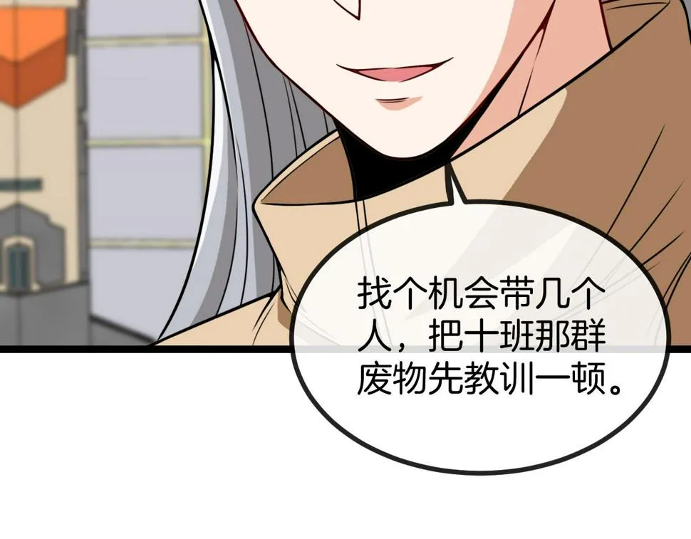 第80话：被洛月电到了 第67页