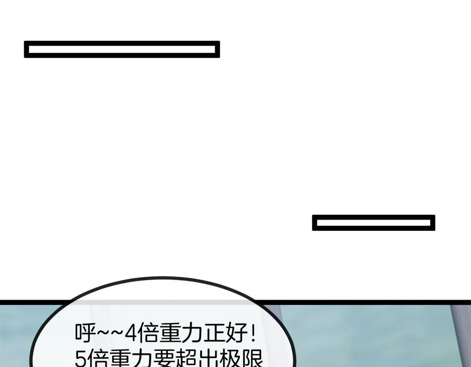 第80话：被洛月电到了 第68页