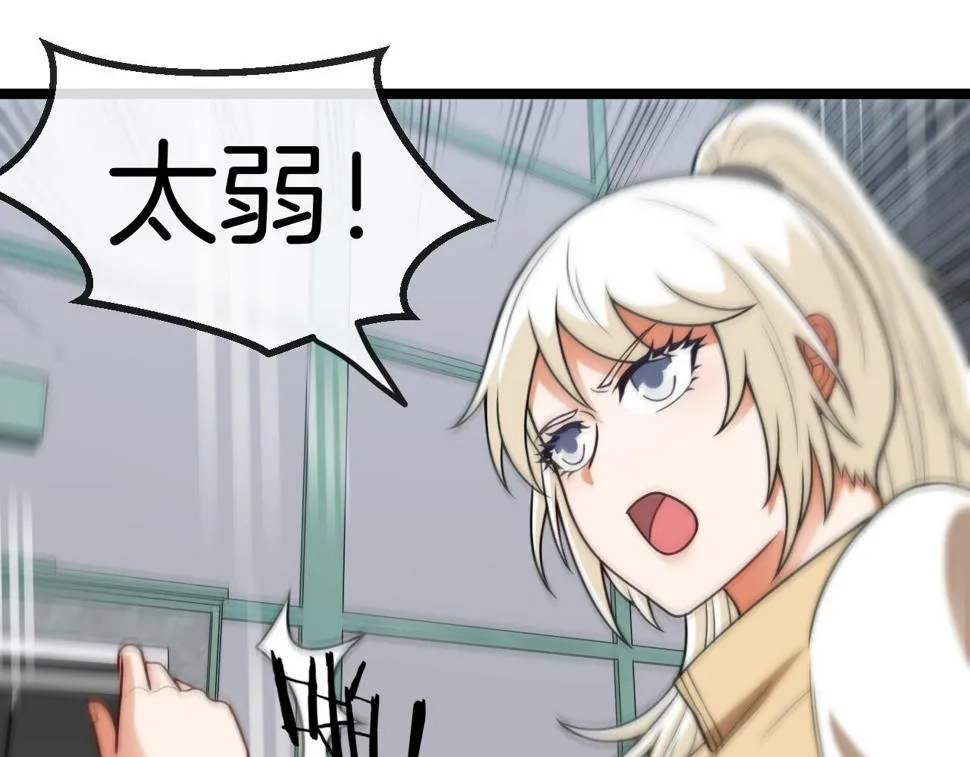第80话：被洛月电到了 第72页