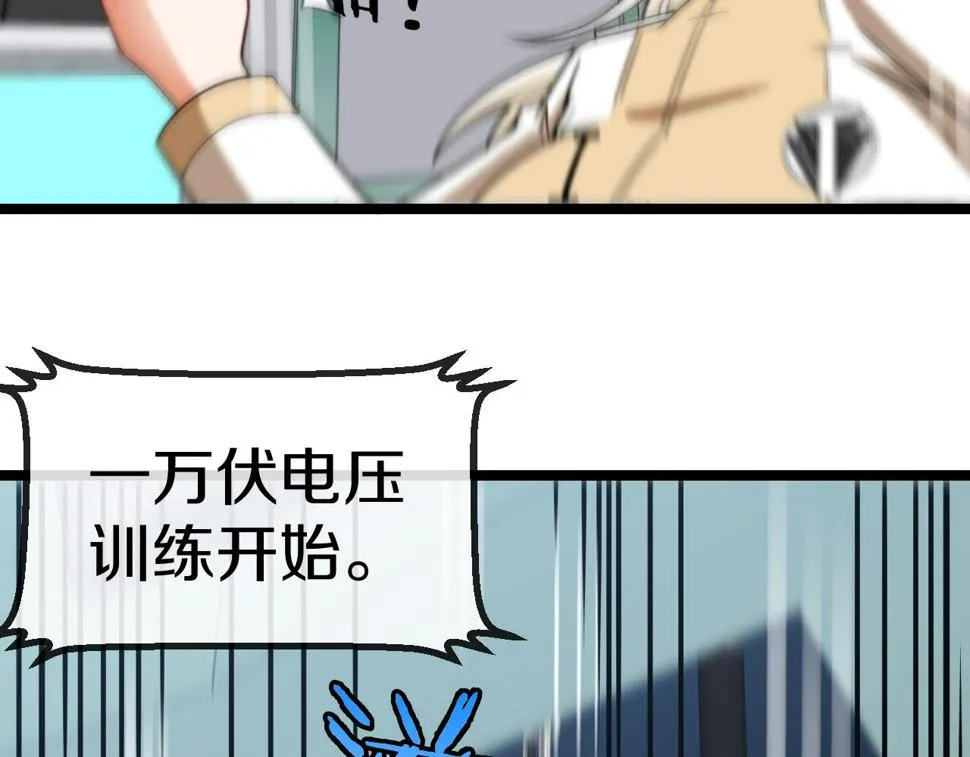 第80话：被洛月电到了 第73页