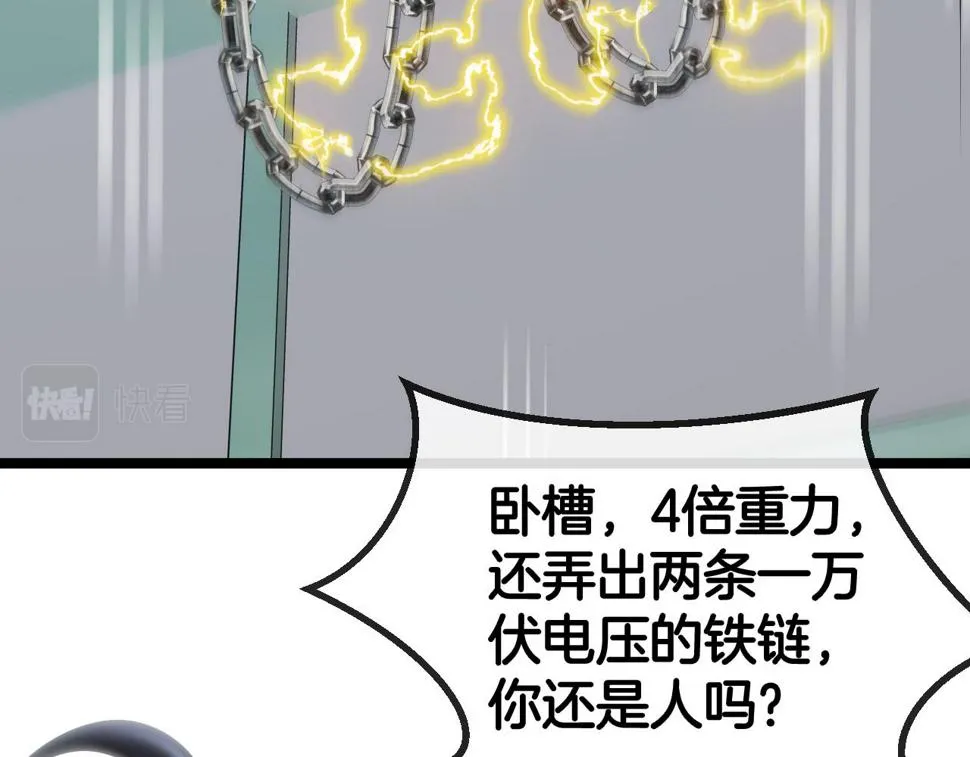 第80话：被洛月电到了 第75页