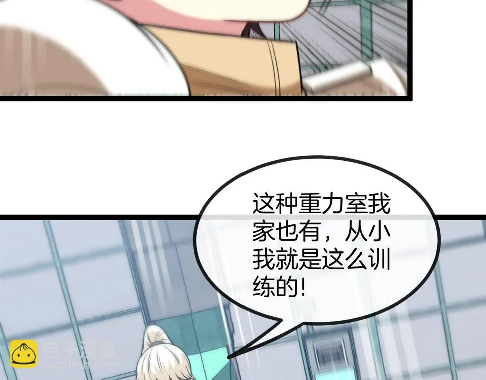 第80话：被洛月电到了 第77页