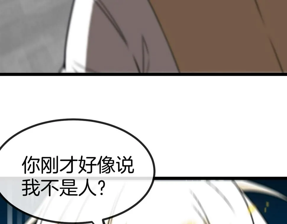 第80话：被洛月电到了 第80页