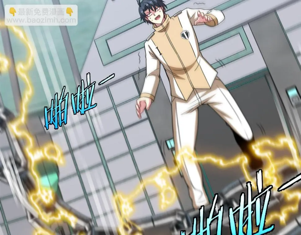 第80话：被洛月电到了 第83页