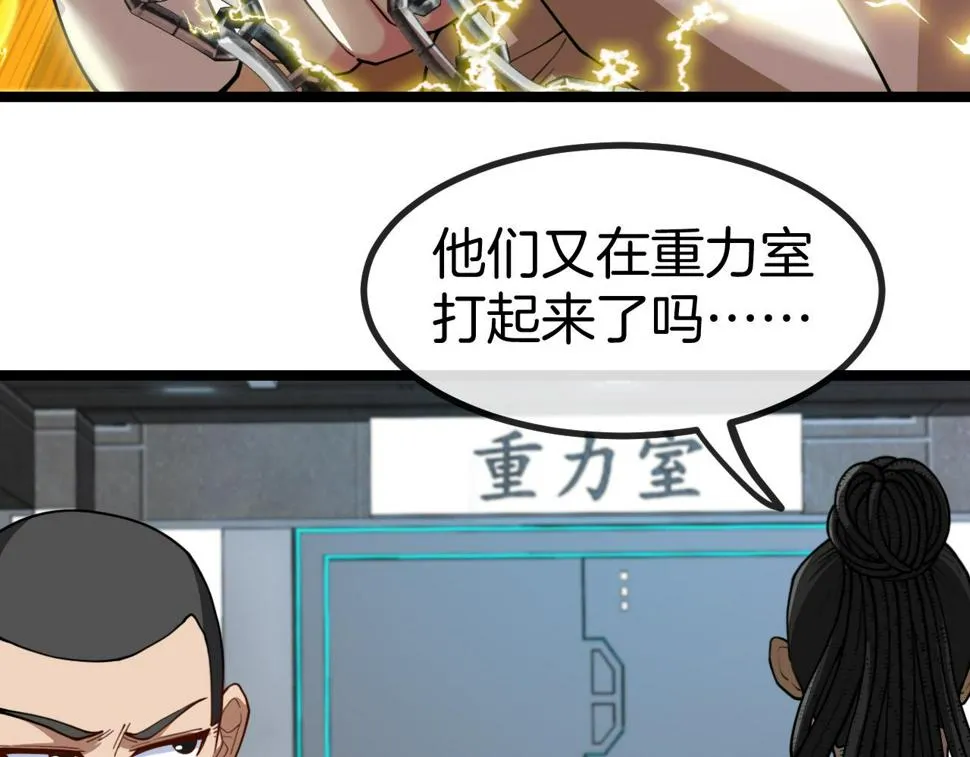 第80话：被洛月电到了 第89页